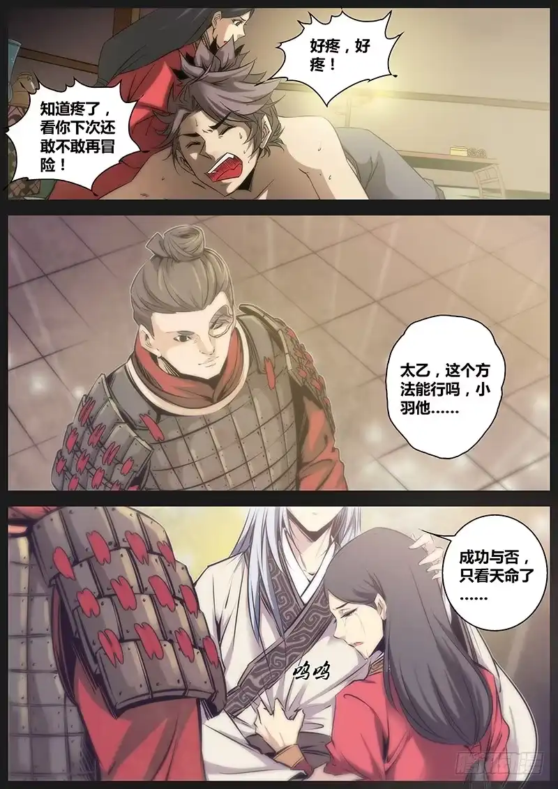 《秦侠》54.朋友 第4页
