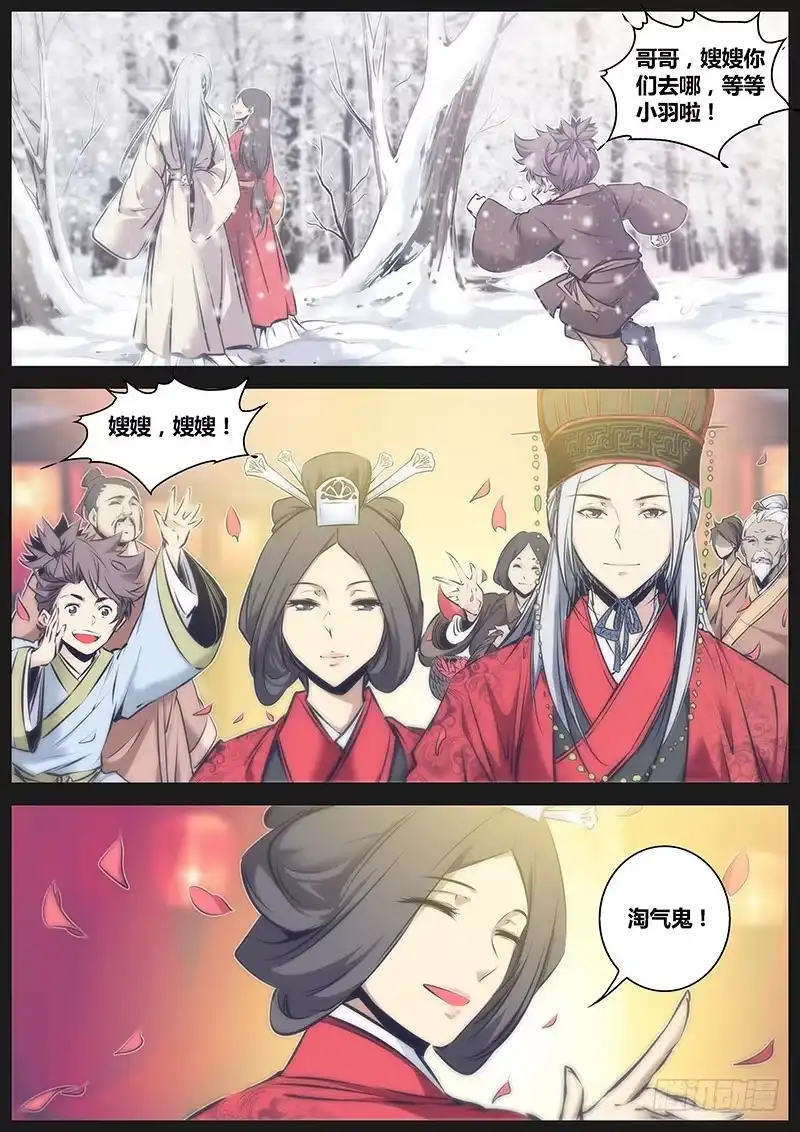 《秦侠》54.朋友 第3页