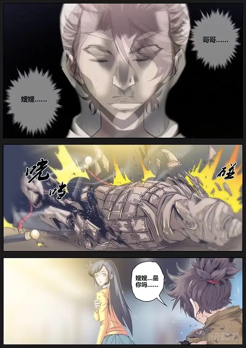 《秦侠》54.朋友 第5页