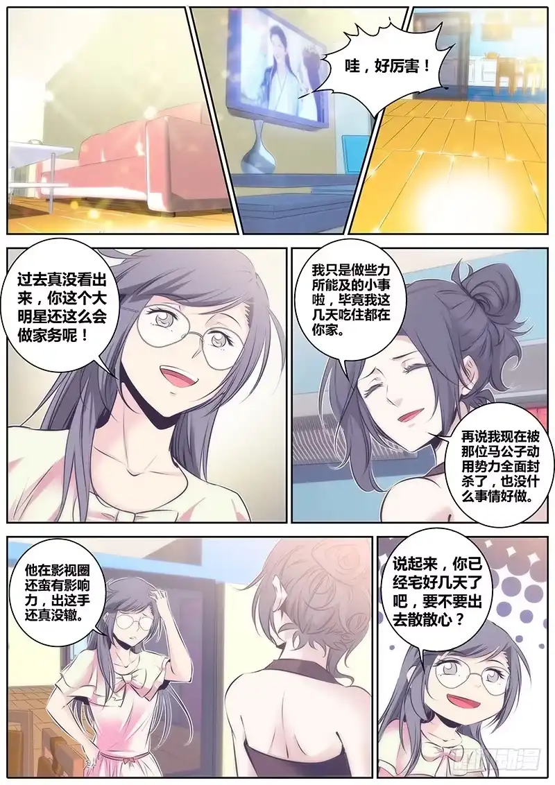 《秦侠》54.朋友 第8页