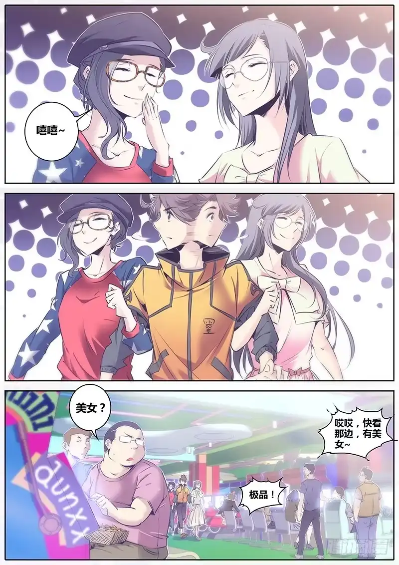 《秦侠》55.三人行 第10页