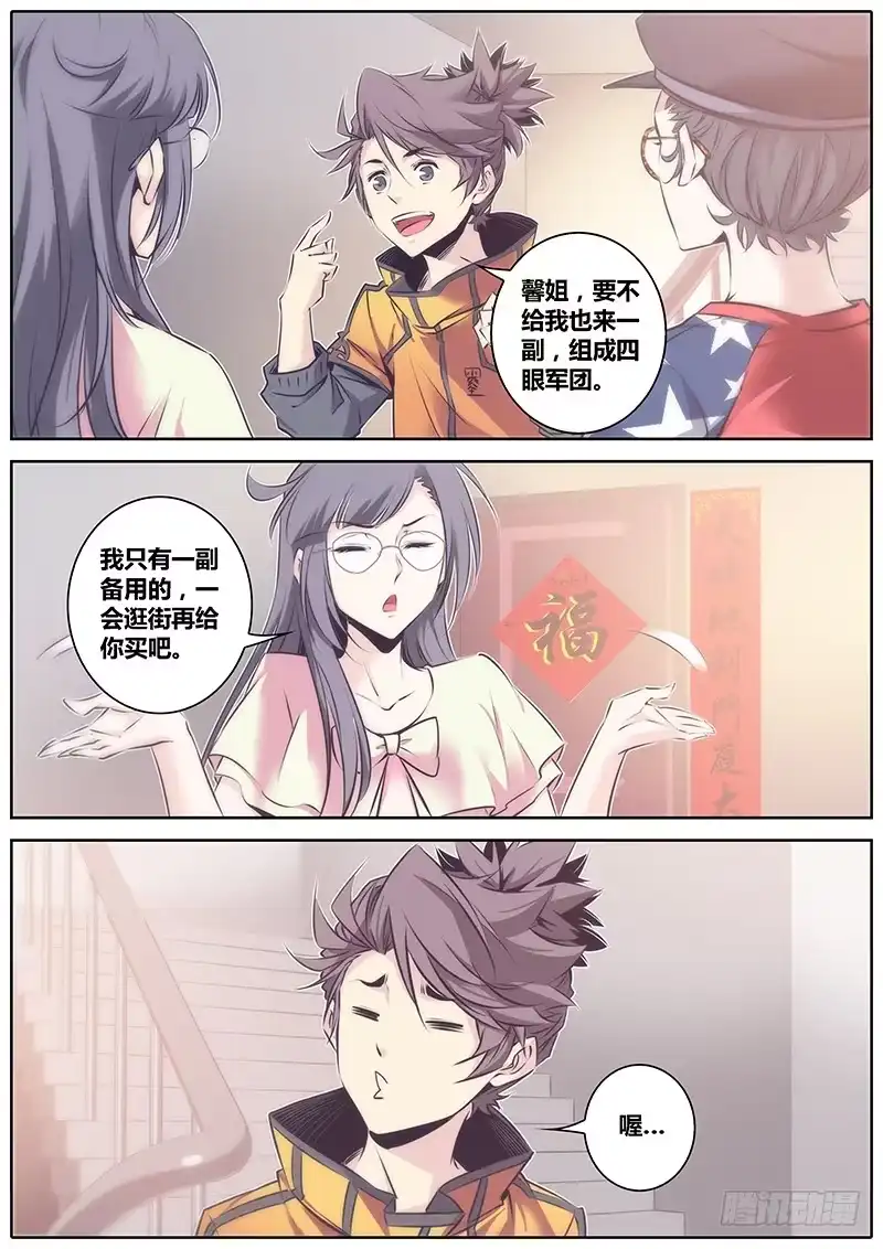 《秦侠》55.三人行 第4页