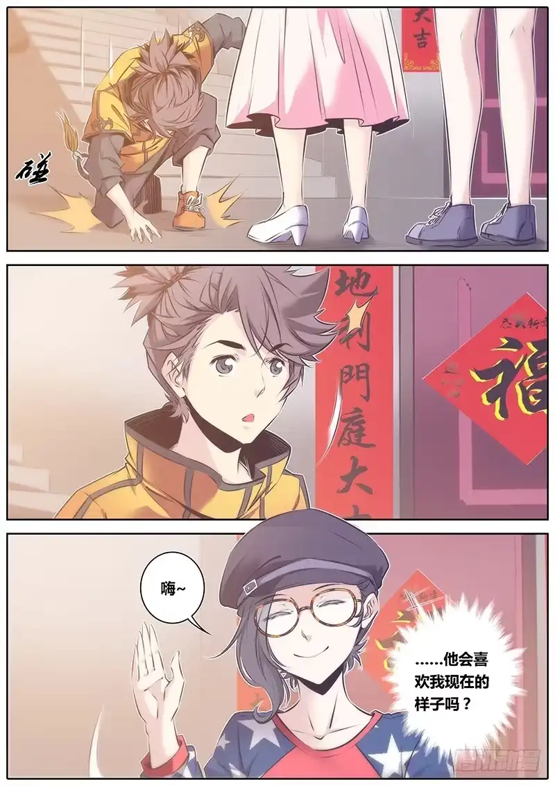 《秦侠》55.三人行 第3页