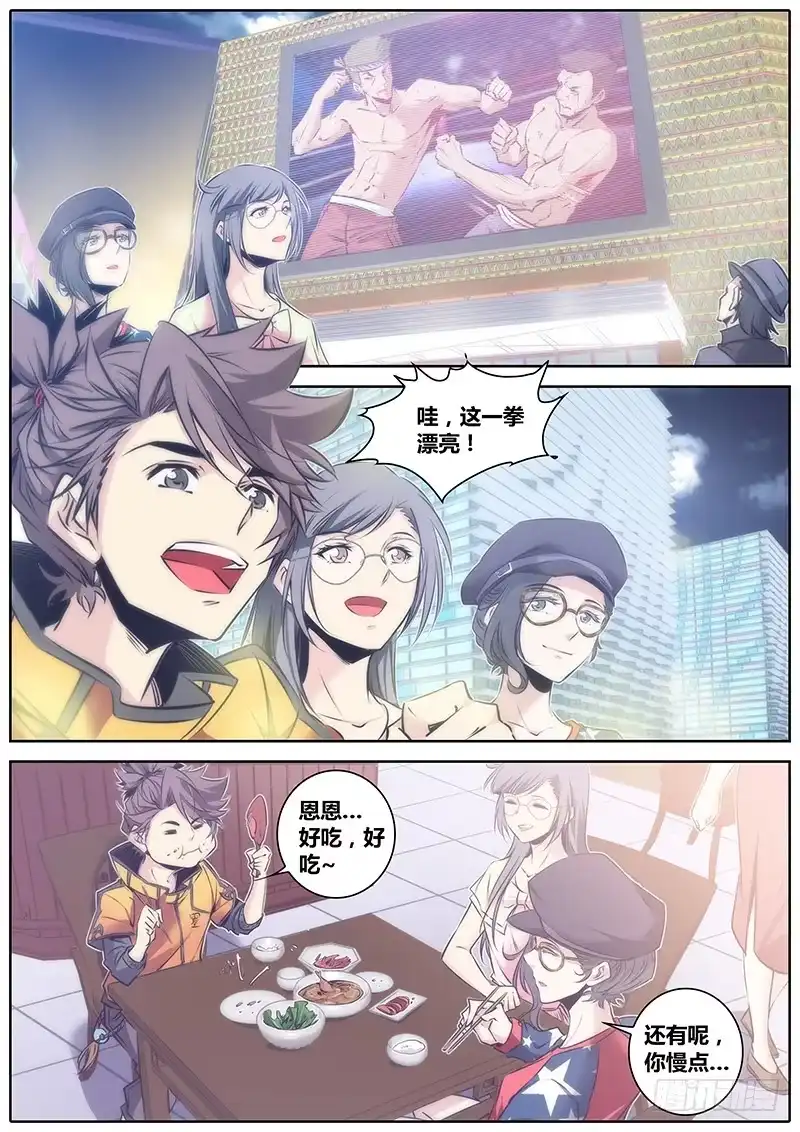 《秦侠》55.三人行 第8页