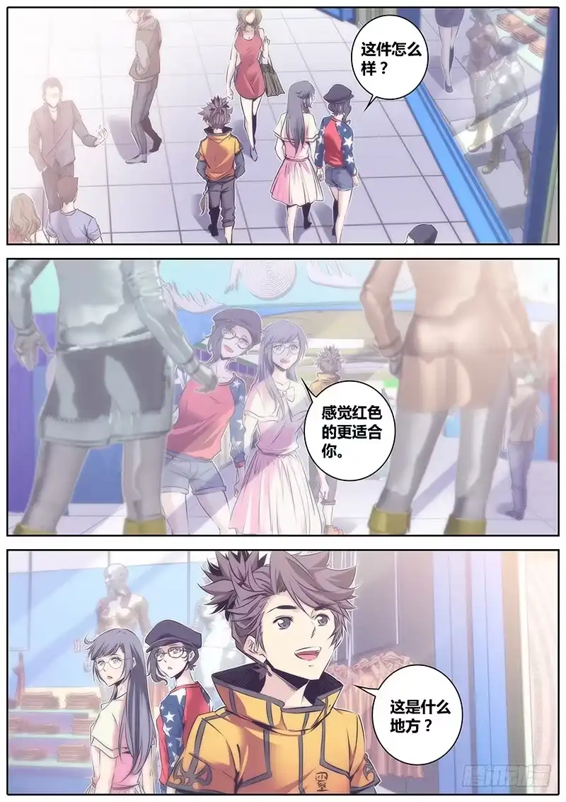 《秦侠》55.三人行 第9页