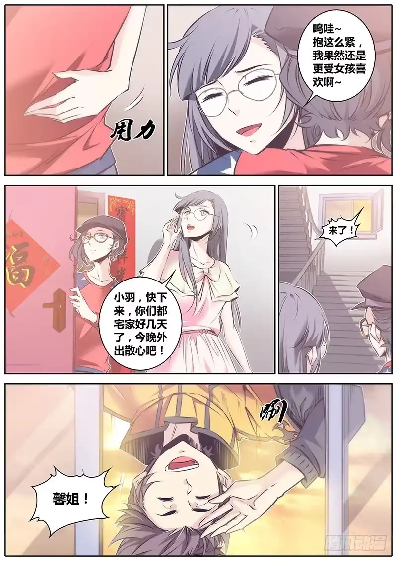 《秦侠》55.三人行 第2页