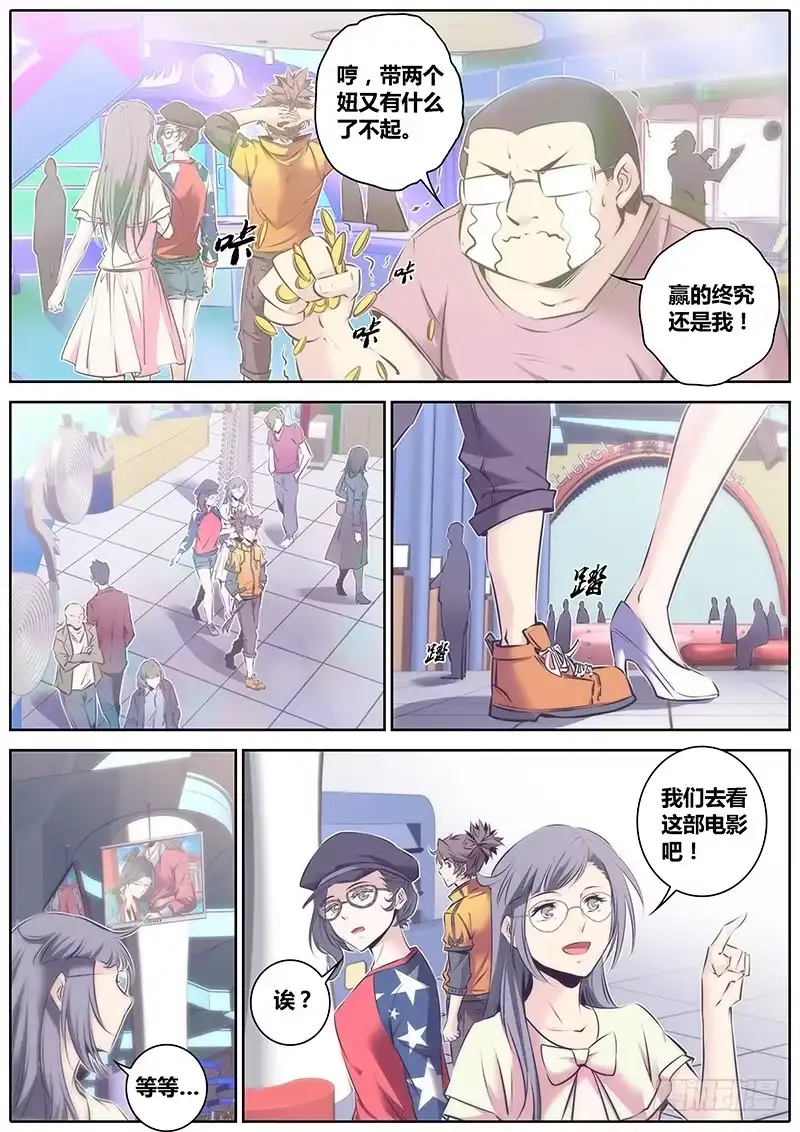 《秦侠》55.三人行 第12页