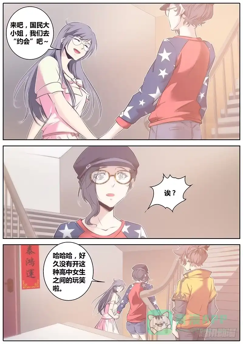 《秦侠》55.三人行 第6页