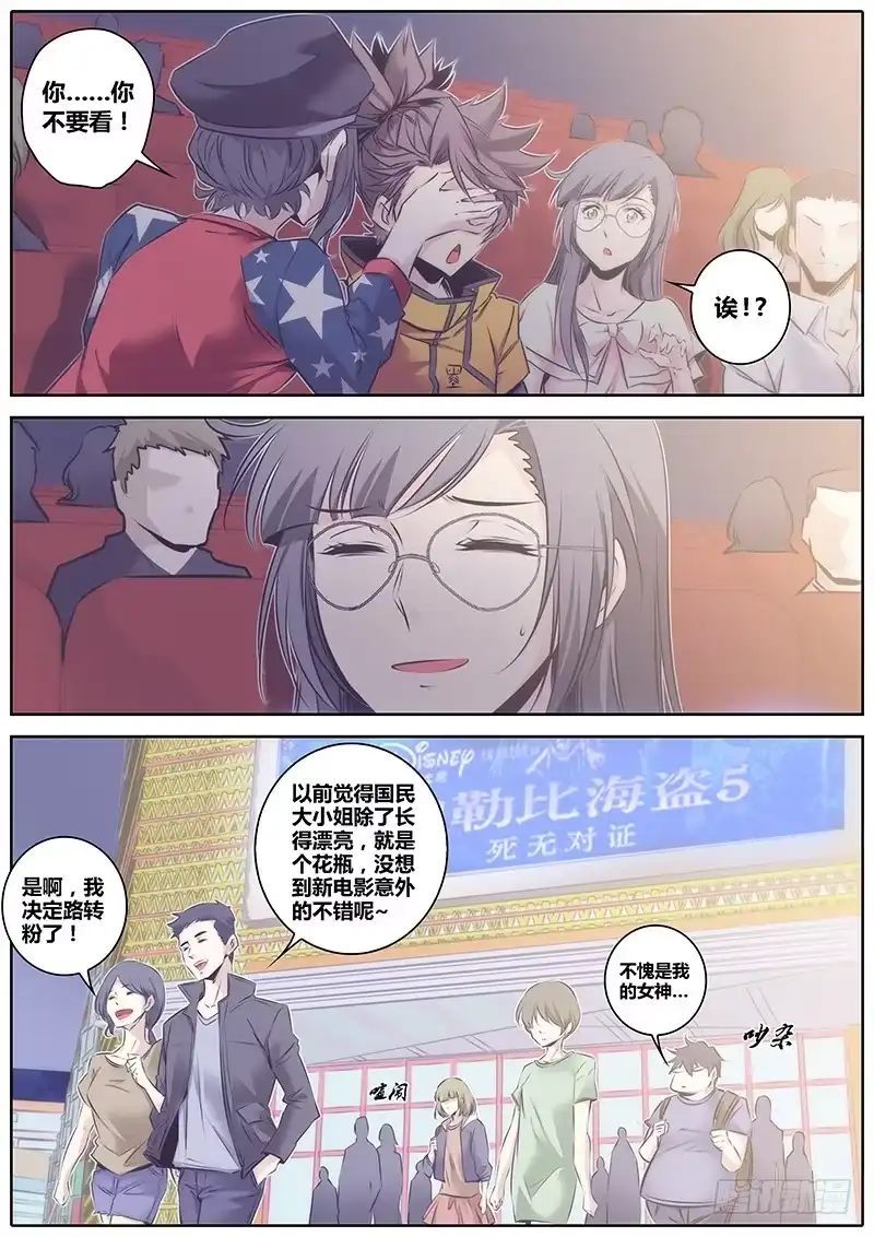 《秦侠》56.冤家路窄 第3页