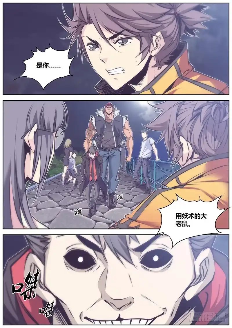 《秦侠》56.冤家路窄 第7页