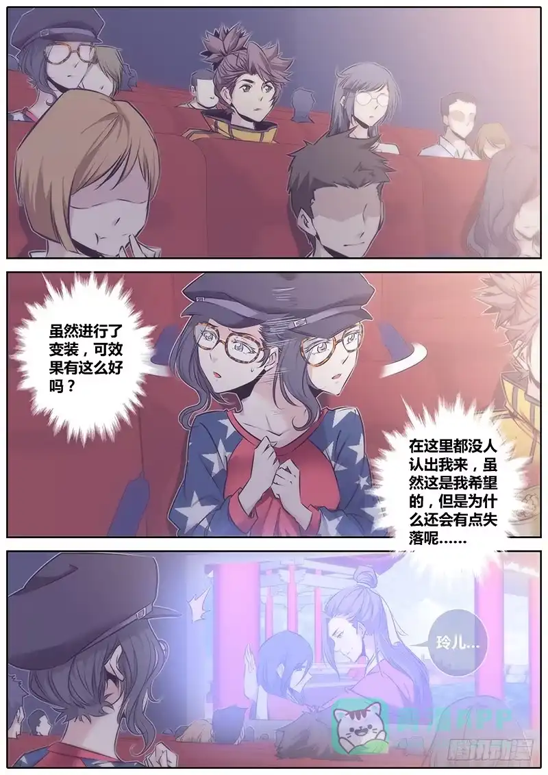 《秦侠》56.冤家路窄 第1页
