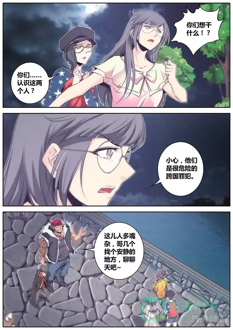 《秦侠》57.秘宝猎人 第1页