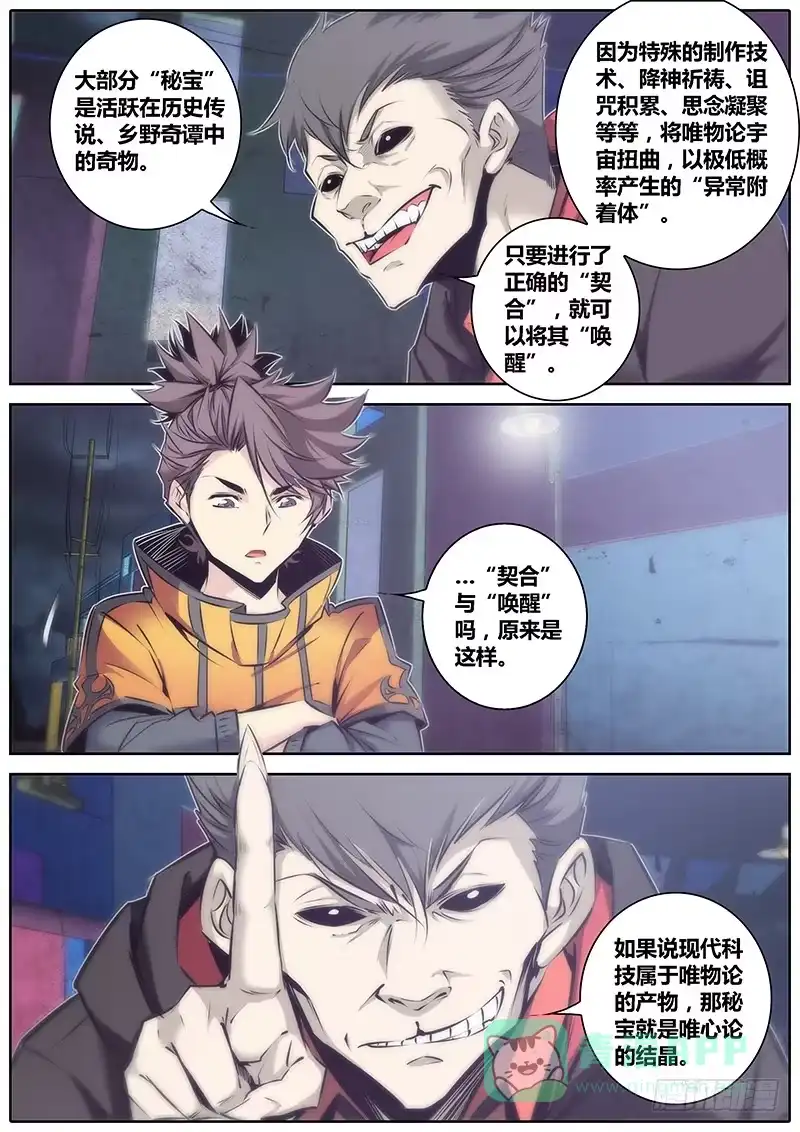 《秦侠》57.秘宝猎人 第6页