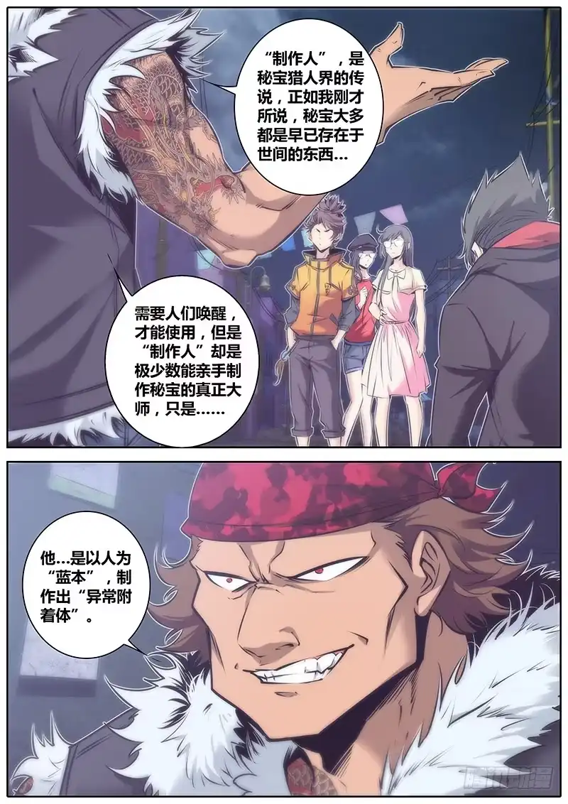 《秦侠》57.秘宝猎人 第10页
