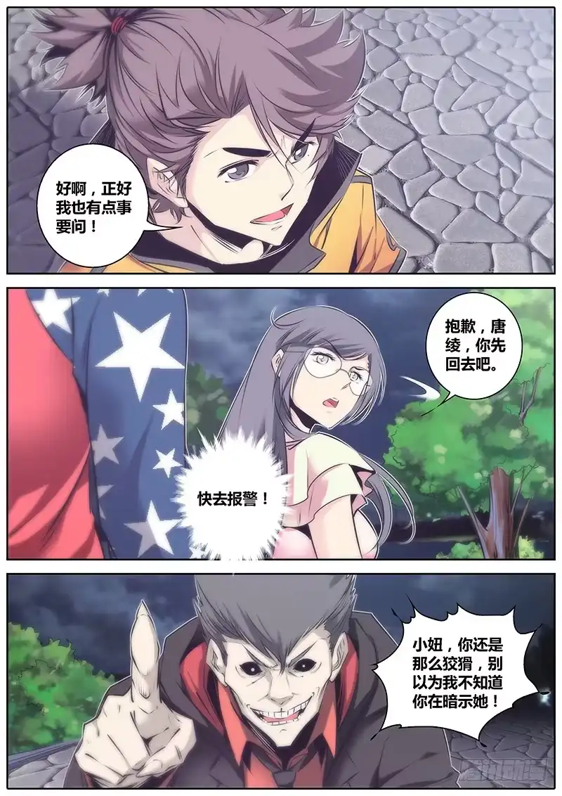 《秦侠》57.秘宝猎人 第2页