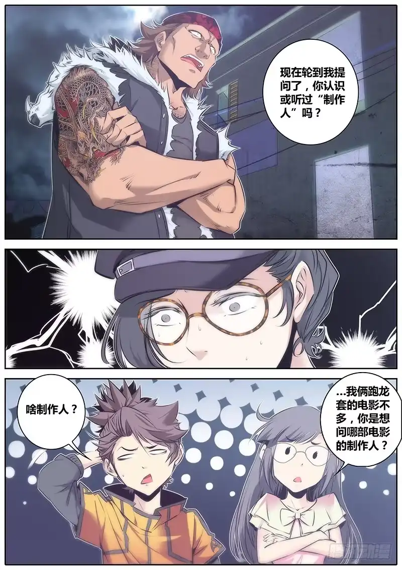 《秦侠》57.秘宝猎人 第9页