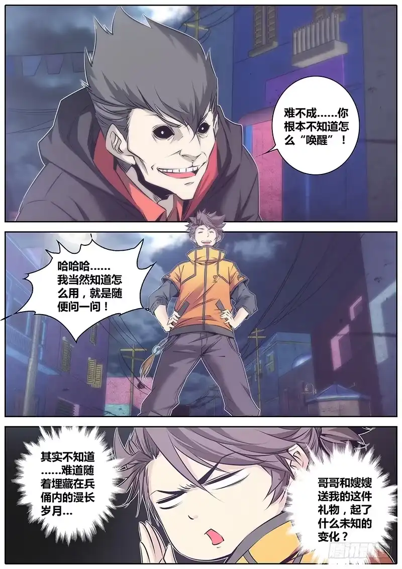 《秦侠》57.秘宝猎人 第8页