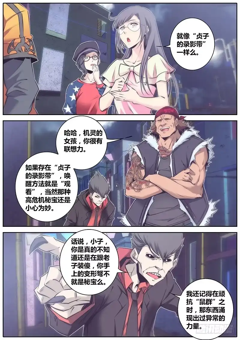 《秦侠》57.秘宝猎人 第7页