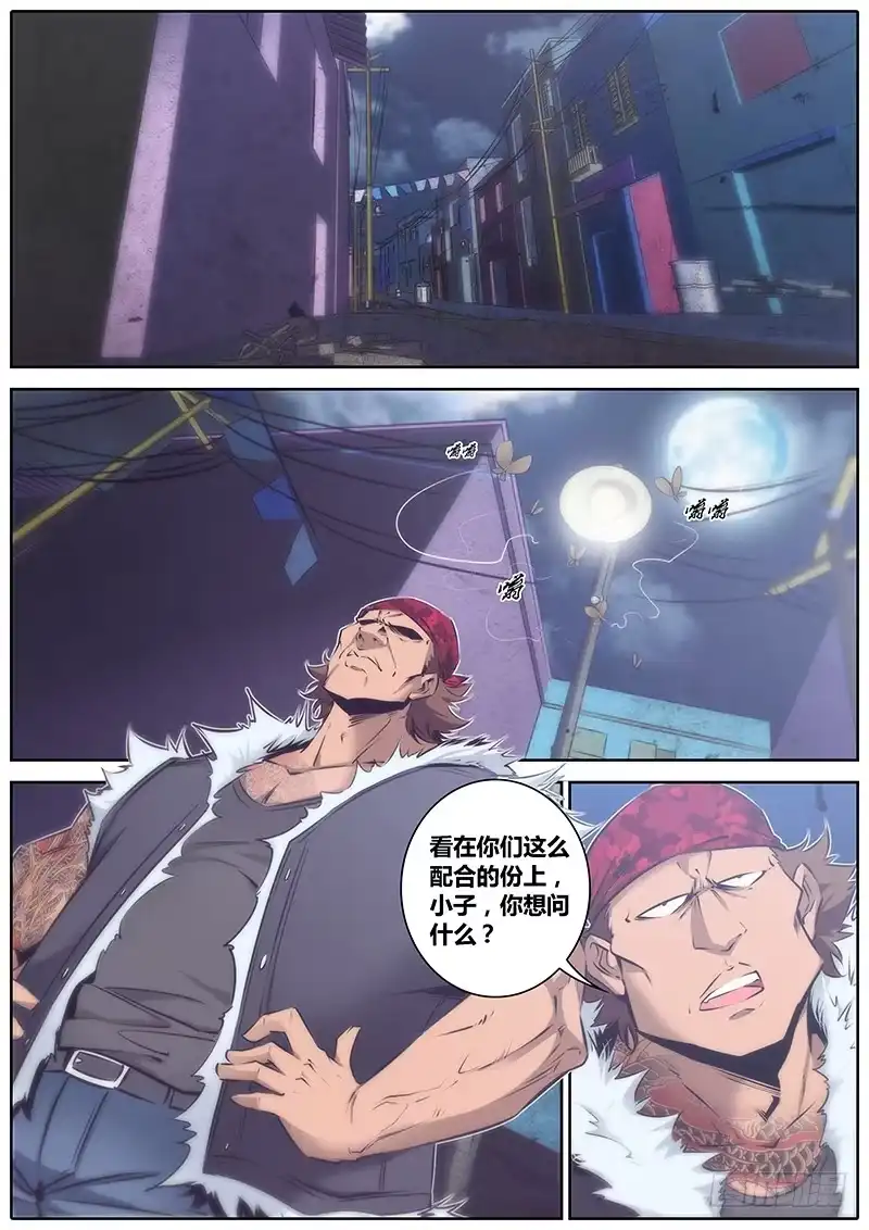 《秦侠》57.秘宝猎人 第4页