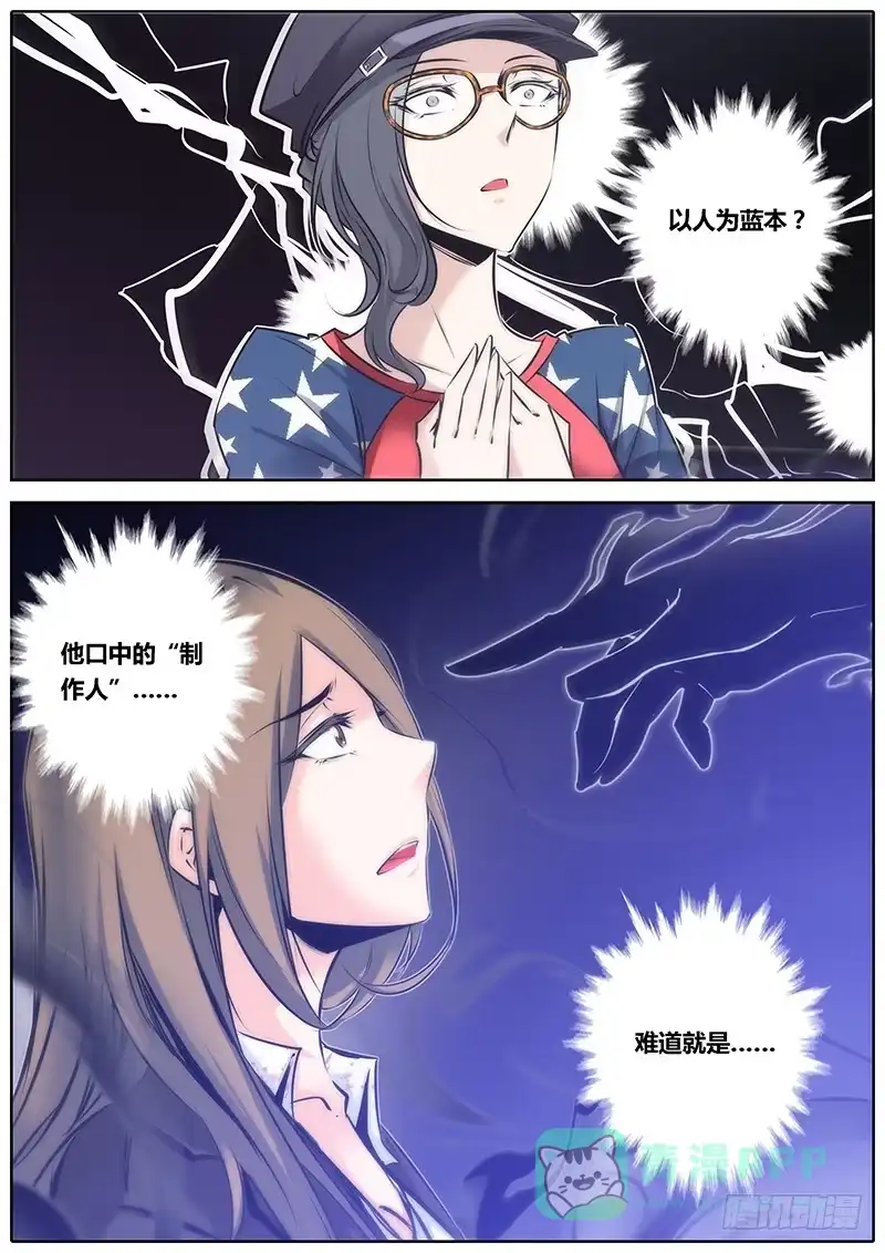 《秦侠》57.秘宝猎人 第11页