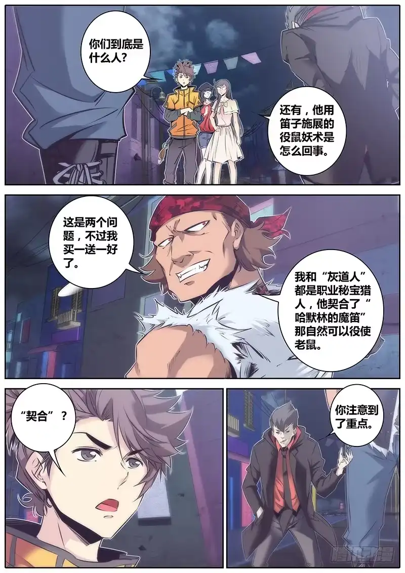 《秦侠》57.秘宝猎人 第5页