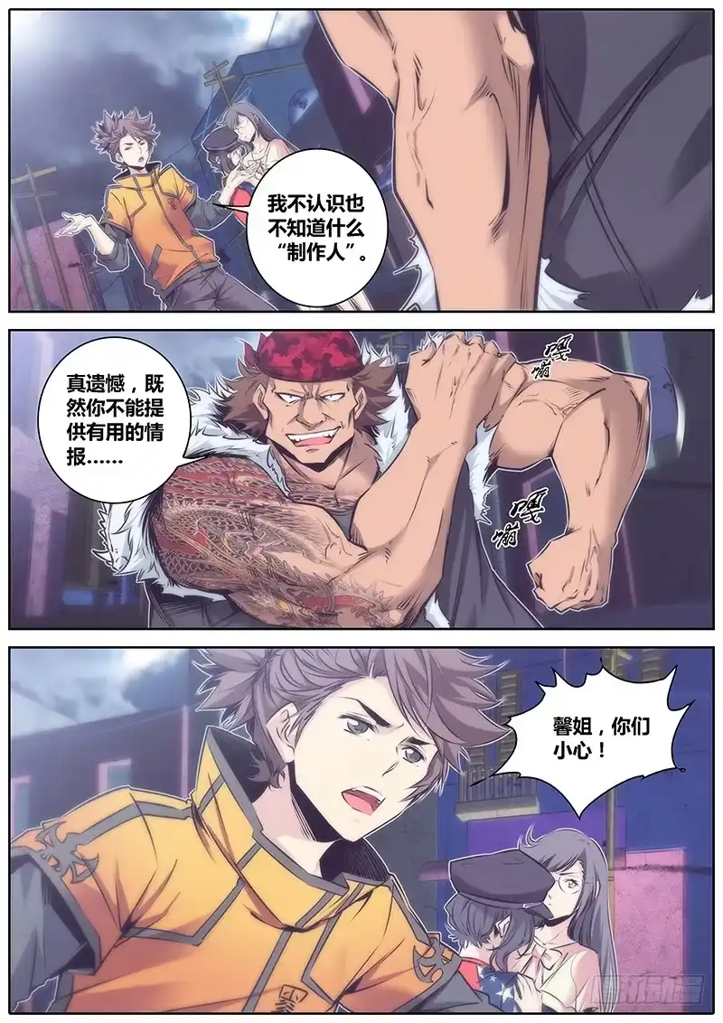 《秦侠》58.较量 第3页