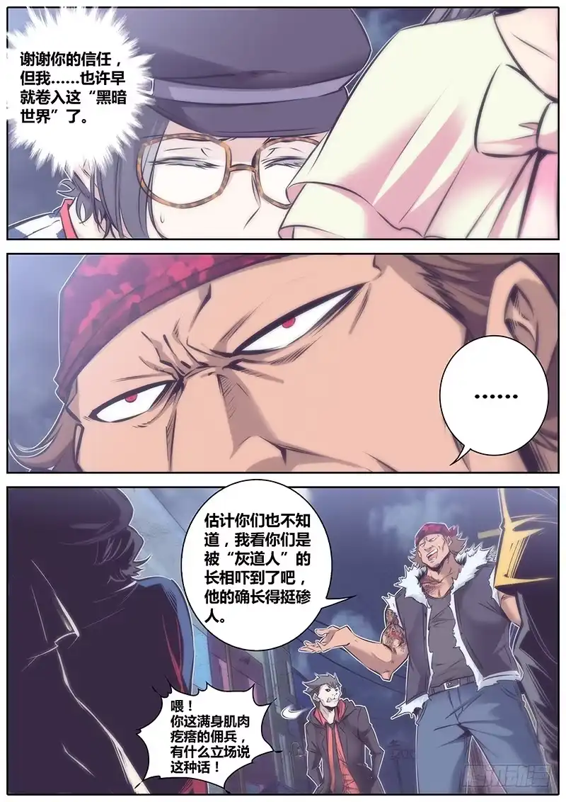 《秦侠》58.较量 第2页