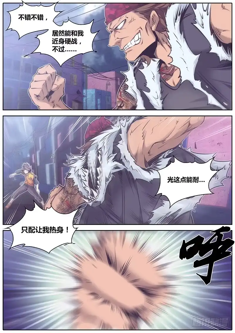 《秦侠》58.较量 第8页