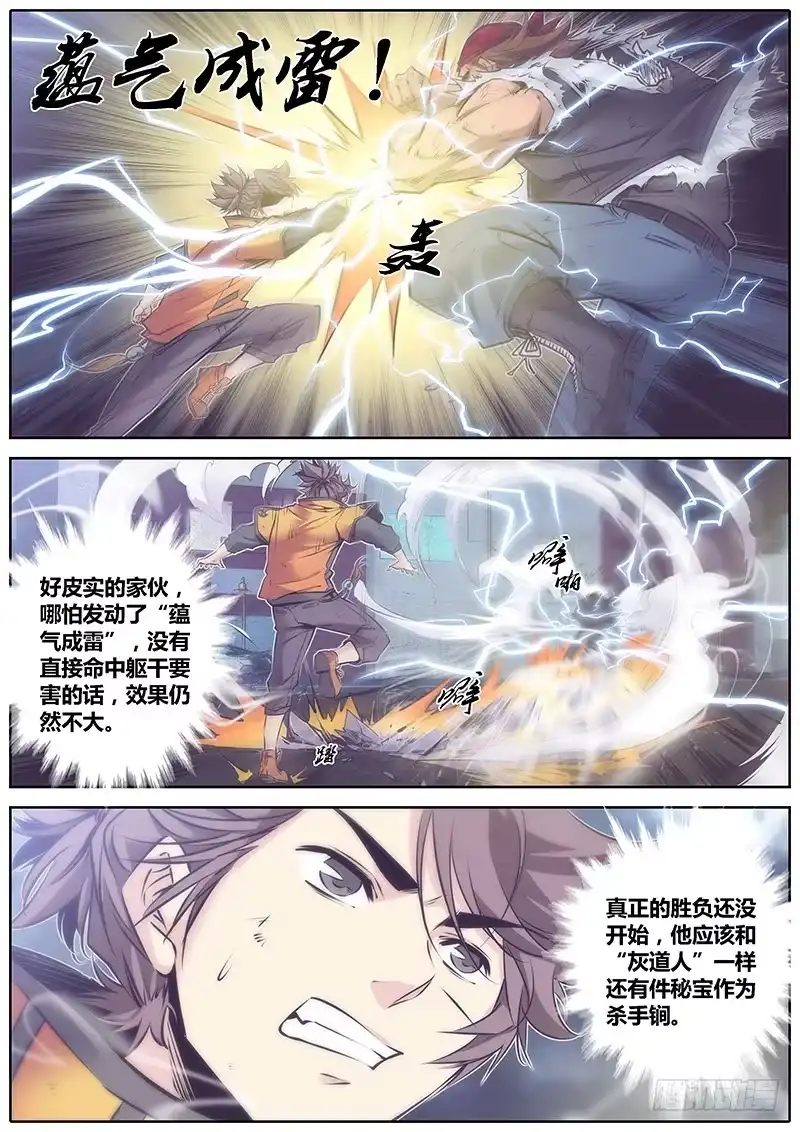 《秦侠》59.不分伯仲 第10页