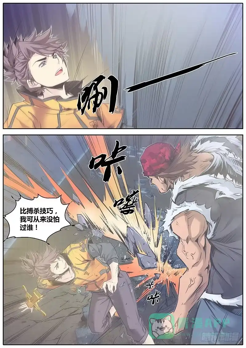 《秦侠》59.不分伯仲 第6页