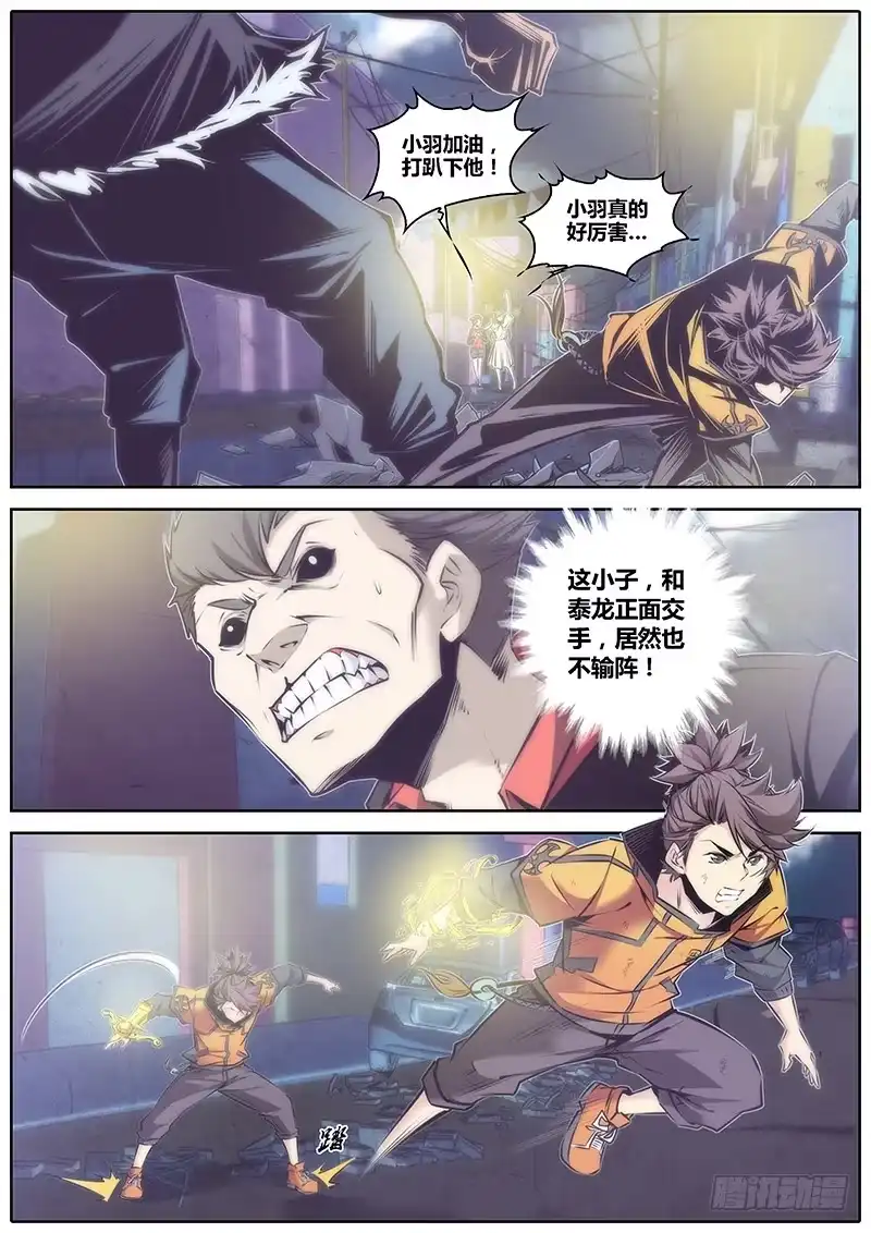 《秦侠》59.不分伯仲 第8页