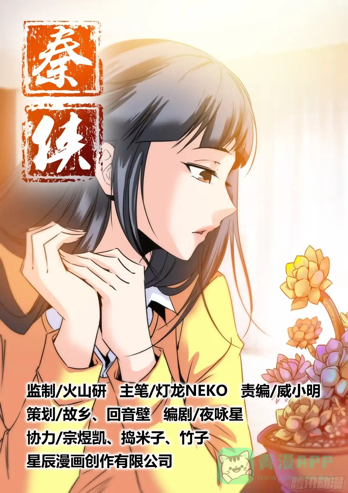 《秦侠》6.炼气术 第16页