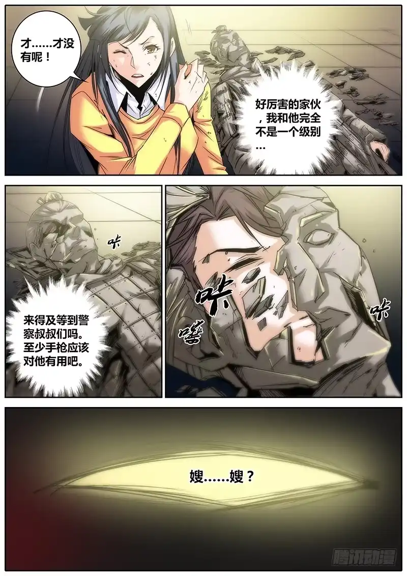 《秦侠》6.炼气术 第14页
