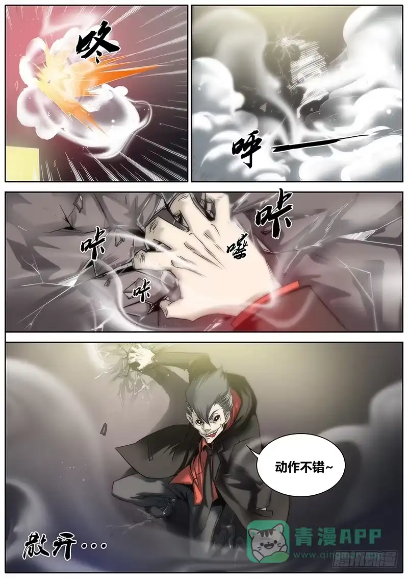 《秦侠》6.炼气术 第6页