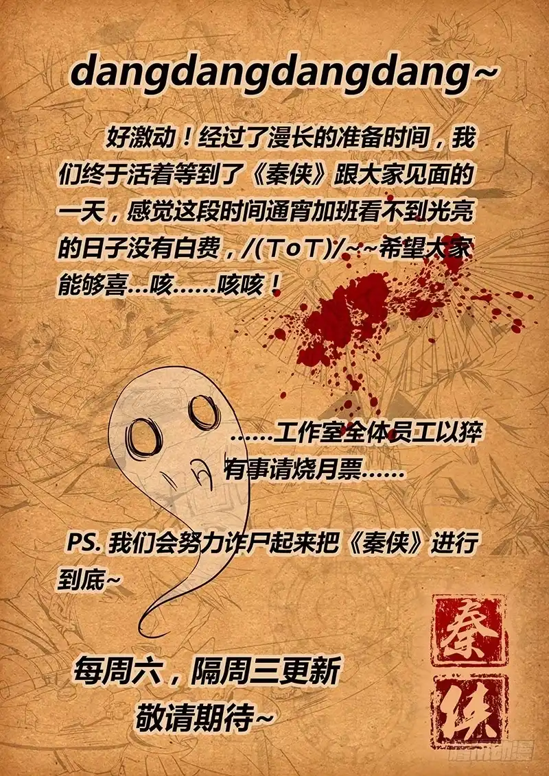 《秦侠》6.炼气术 第17页