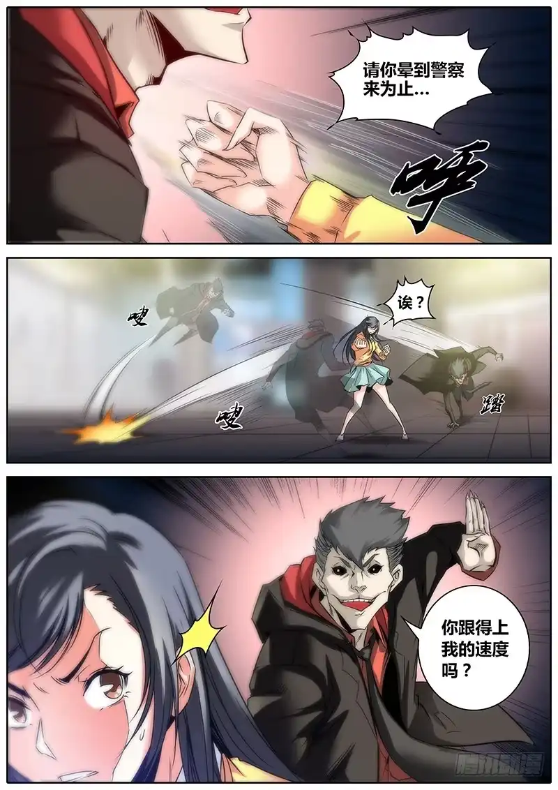 《秦侠》6.炼气术 第9页
