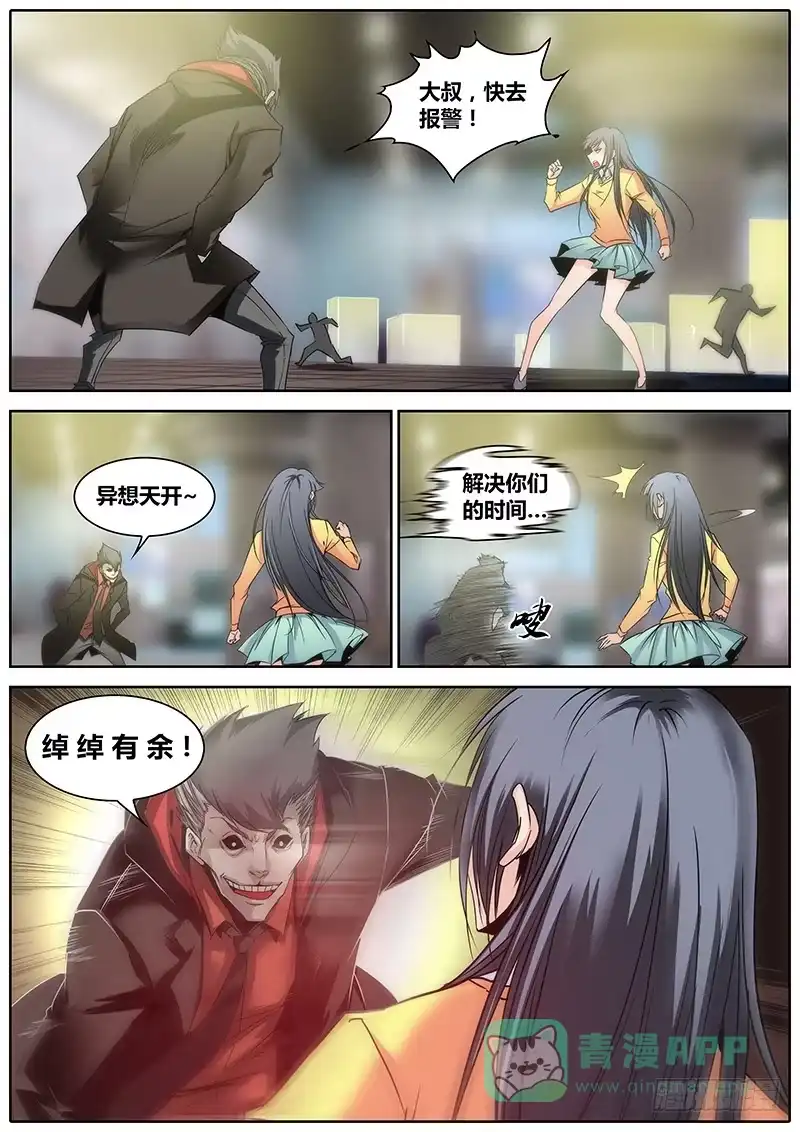 《秦侠》6.炼气术 第1页