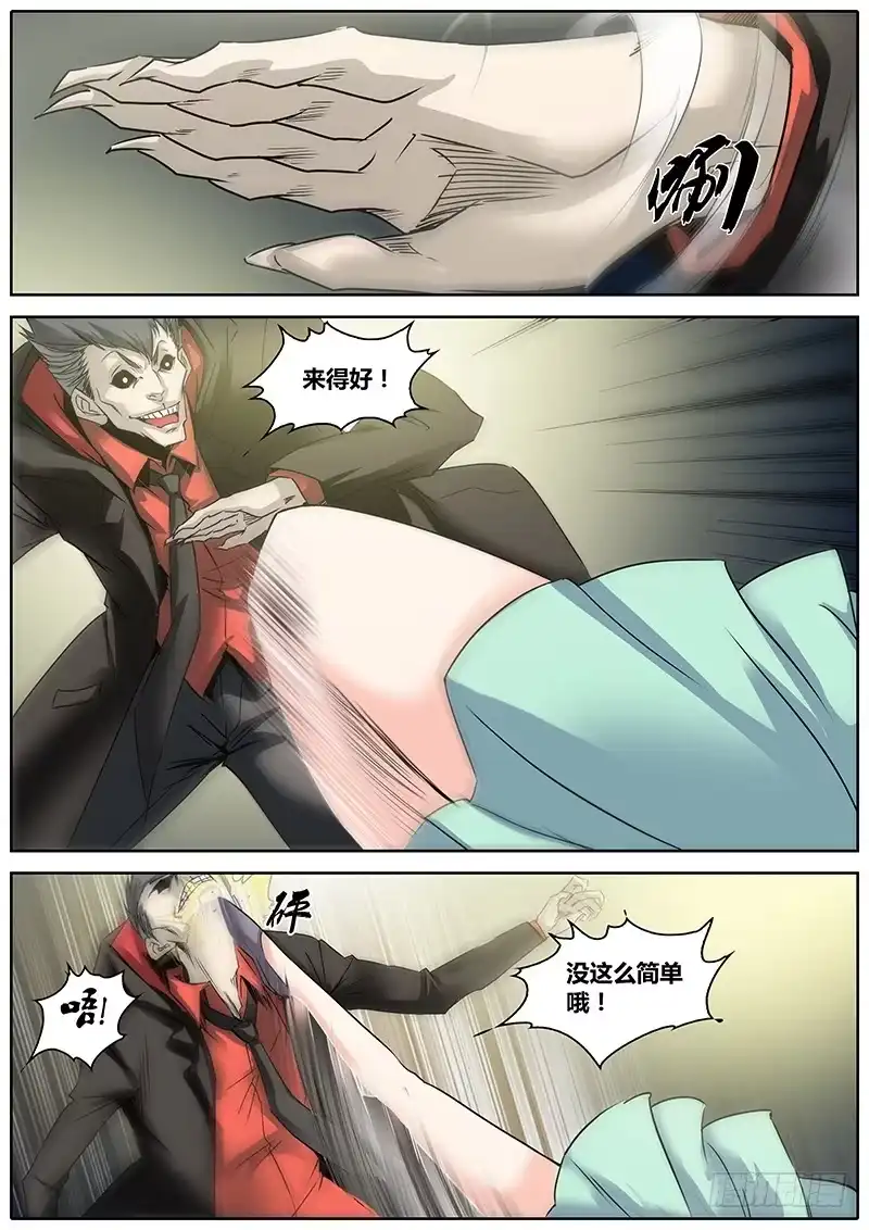 《秦侠》6.炼气术 第3页