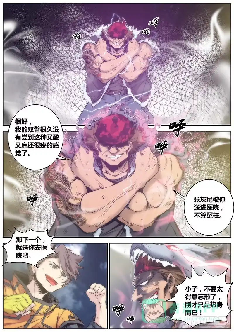 《秦侠》60.唤醒 第1页