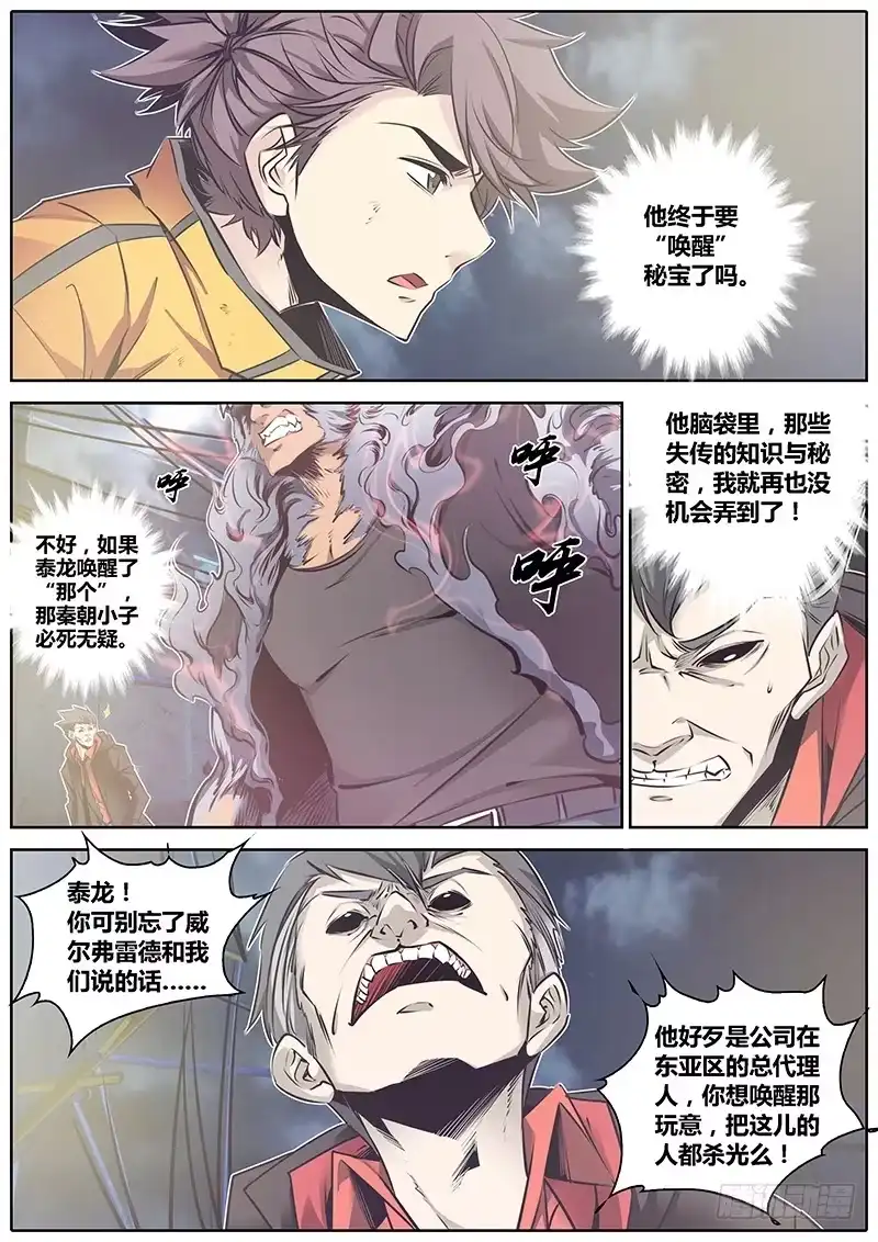 《秦侠》60.唤醒 第3页