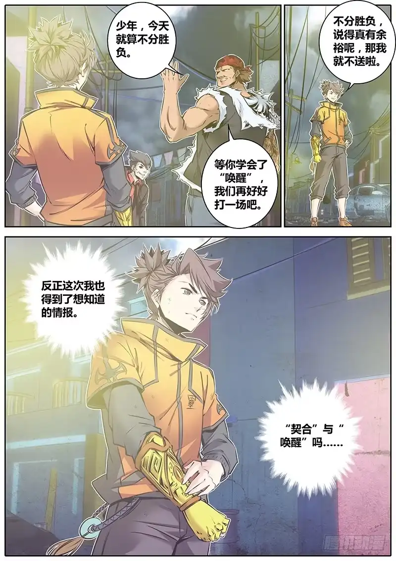 《秦侠》60.唤醒 第7页