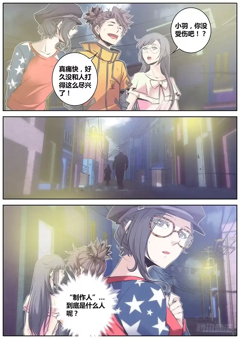 《秦侠》60.唤醒 第9页