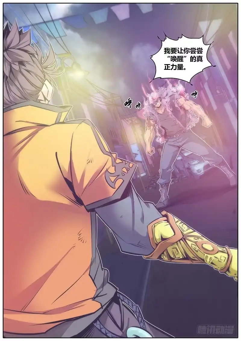《秦侠》60.唤醒 第2页