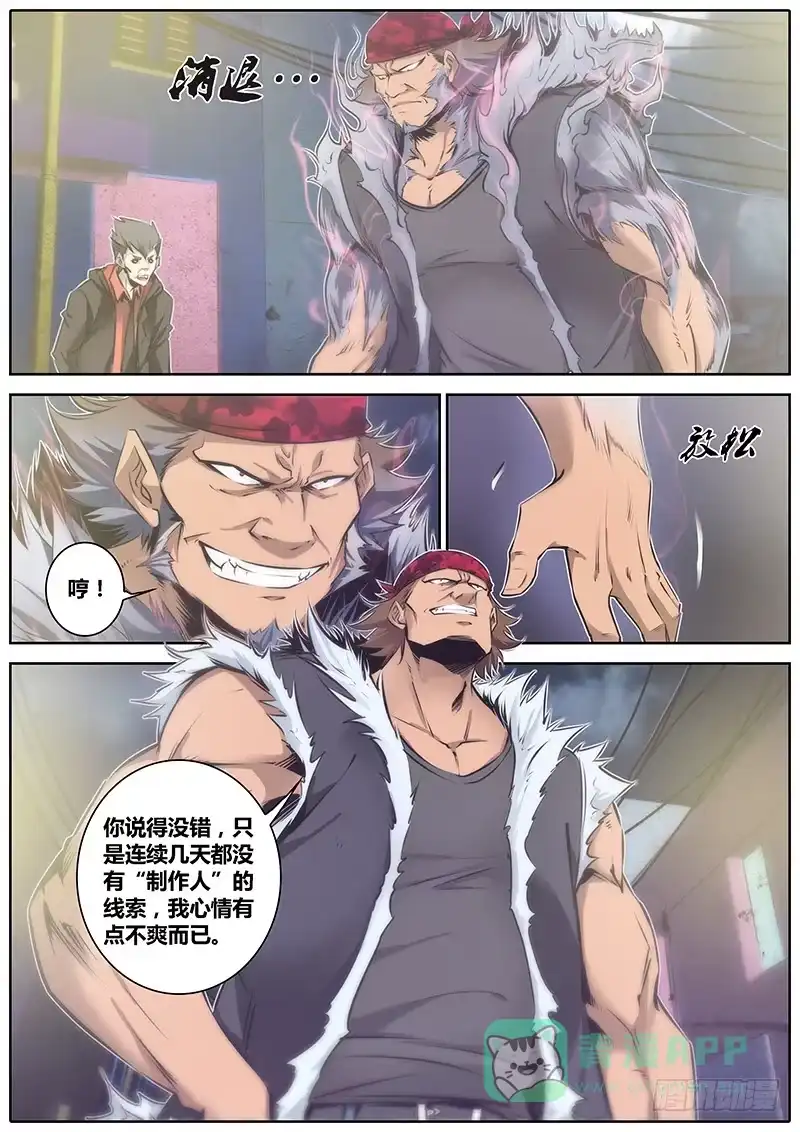 《秦侠》60.唤醒 第6页