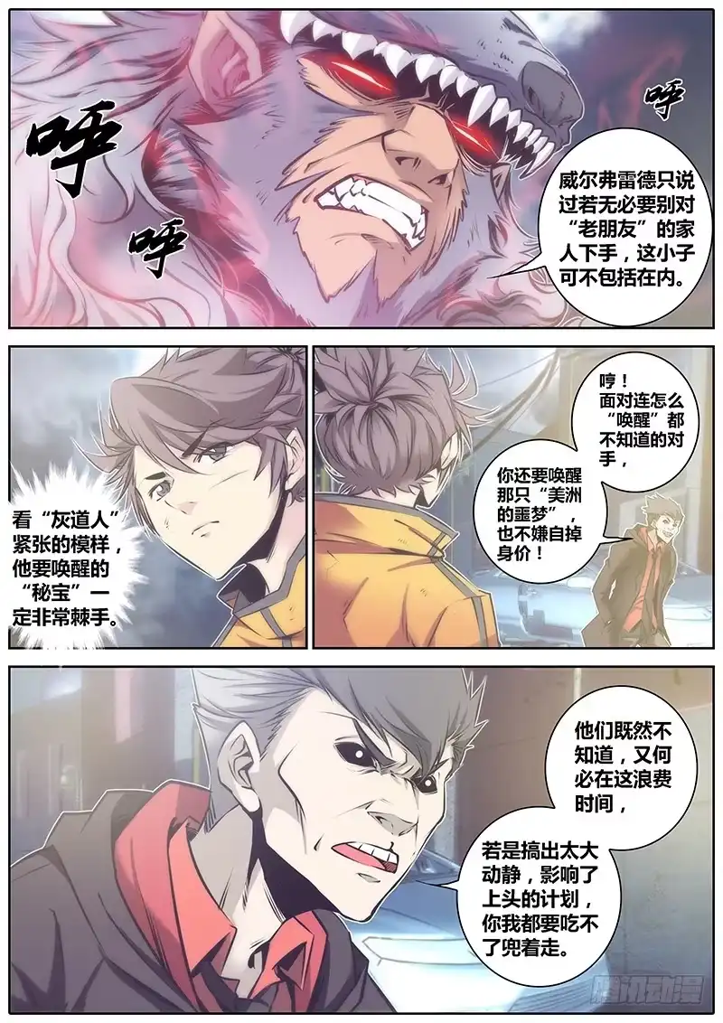 《秦侠》60.唤醒 第4页