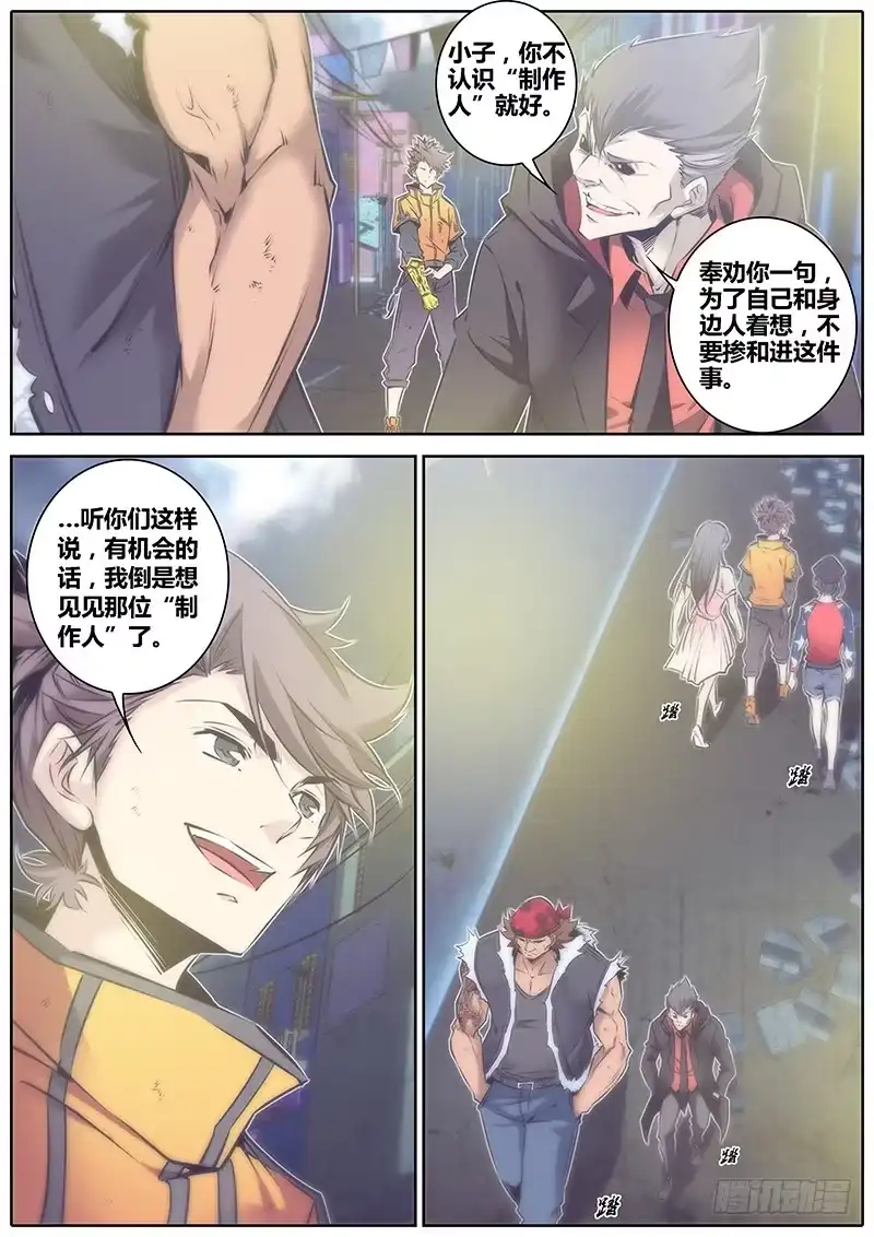 《秦侠》60.唤醒 第8页