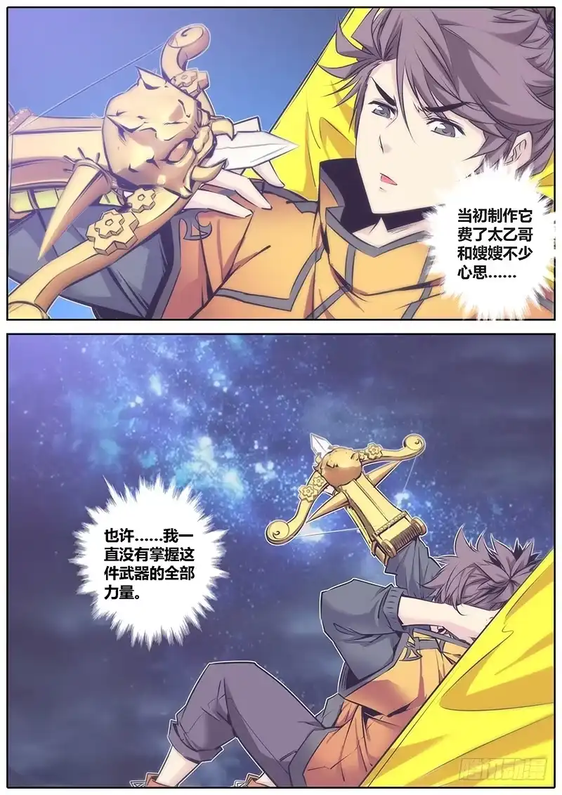 《秦侠》61.猜疑 第9页
