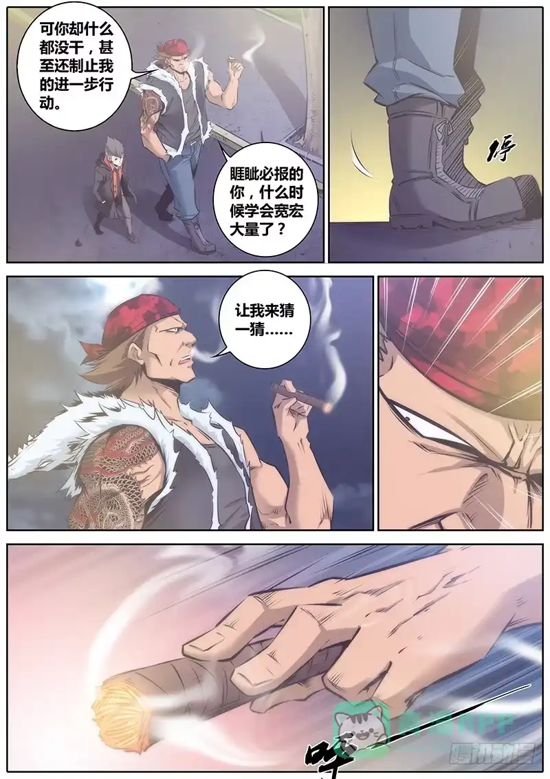 《秦侠》61.猜疑 第6页