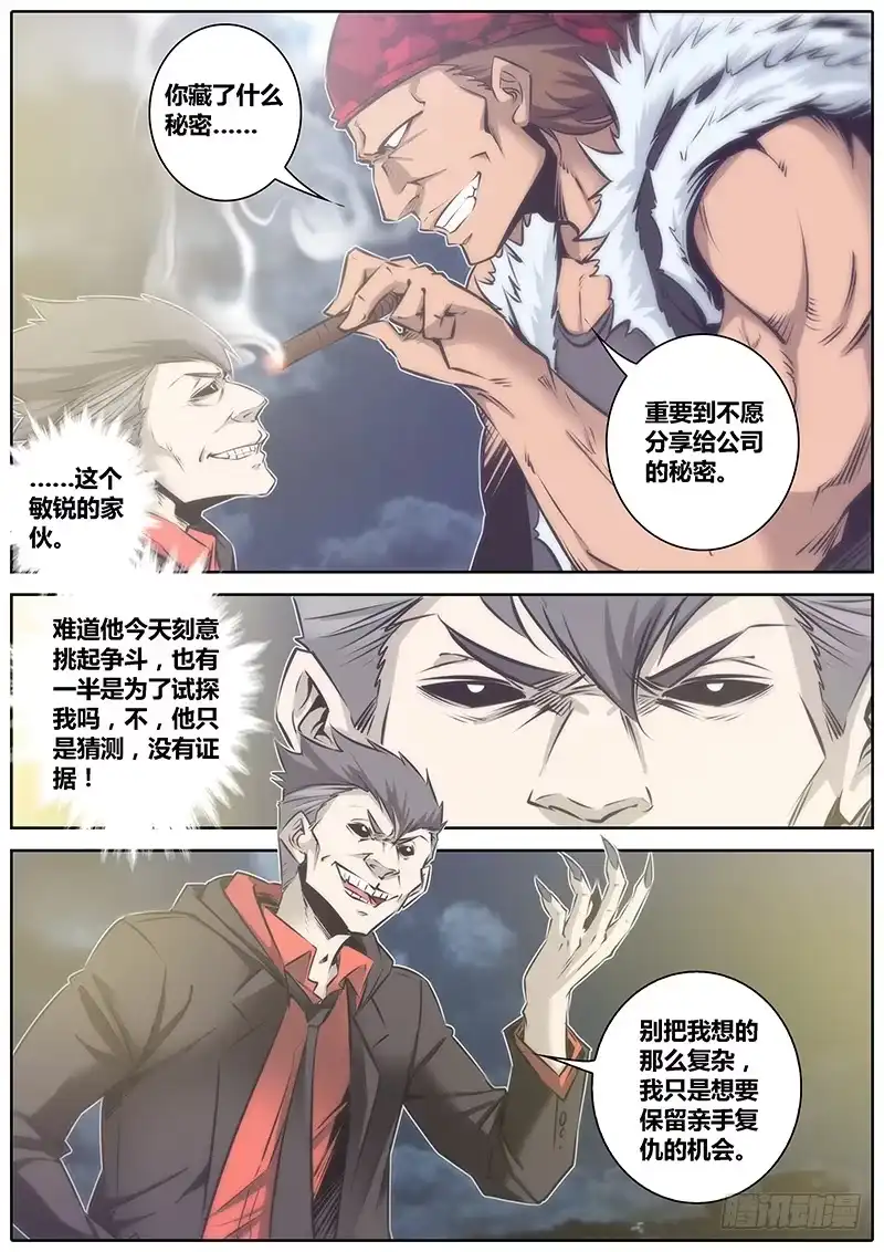 《秦侠》61.猜疑 第7页