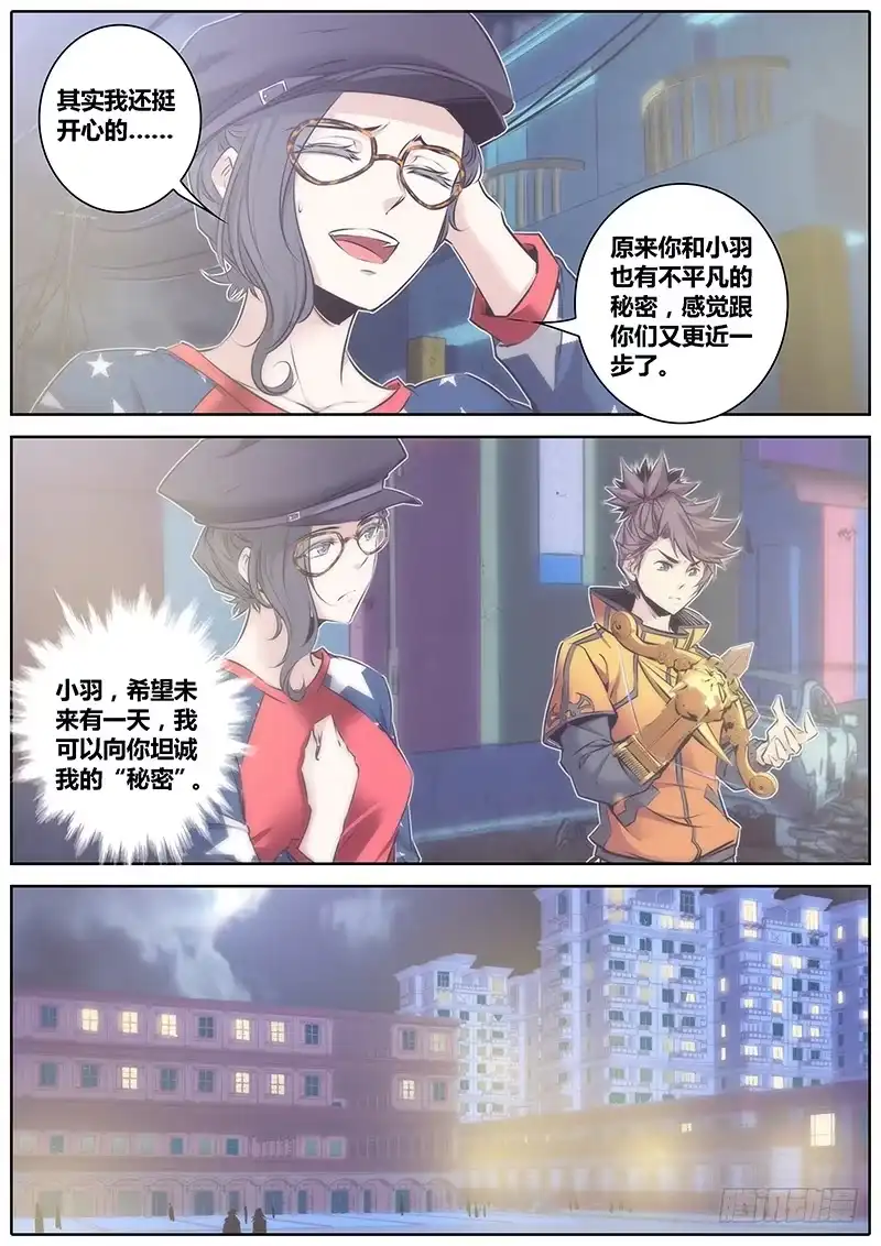 《秦侠》61.猜疑 第3页